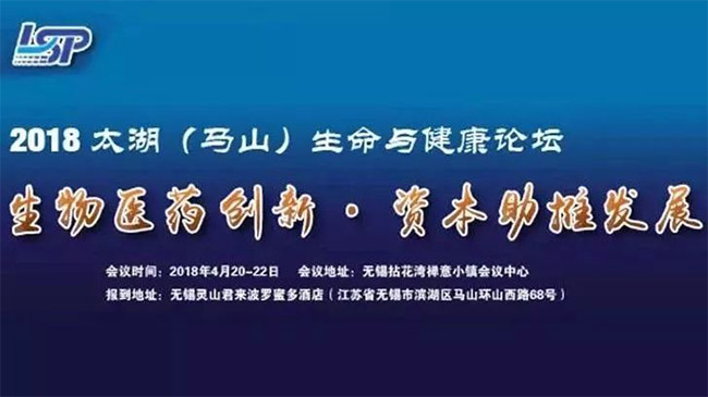 生命与健康论坛