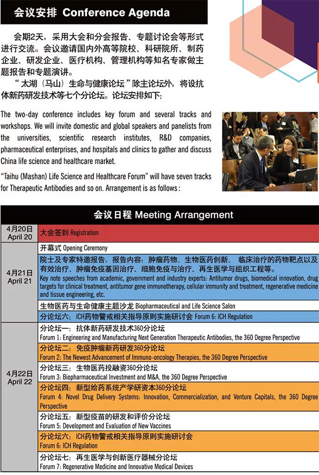 生命健康论坛会议日程1