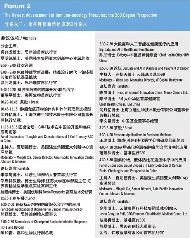 生命健康论坛会议日程3