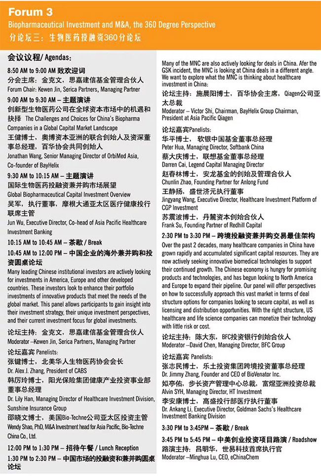 生命健康论坛会议日程44
