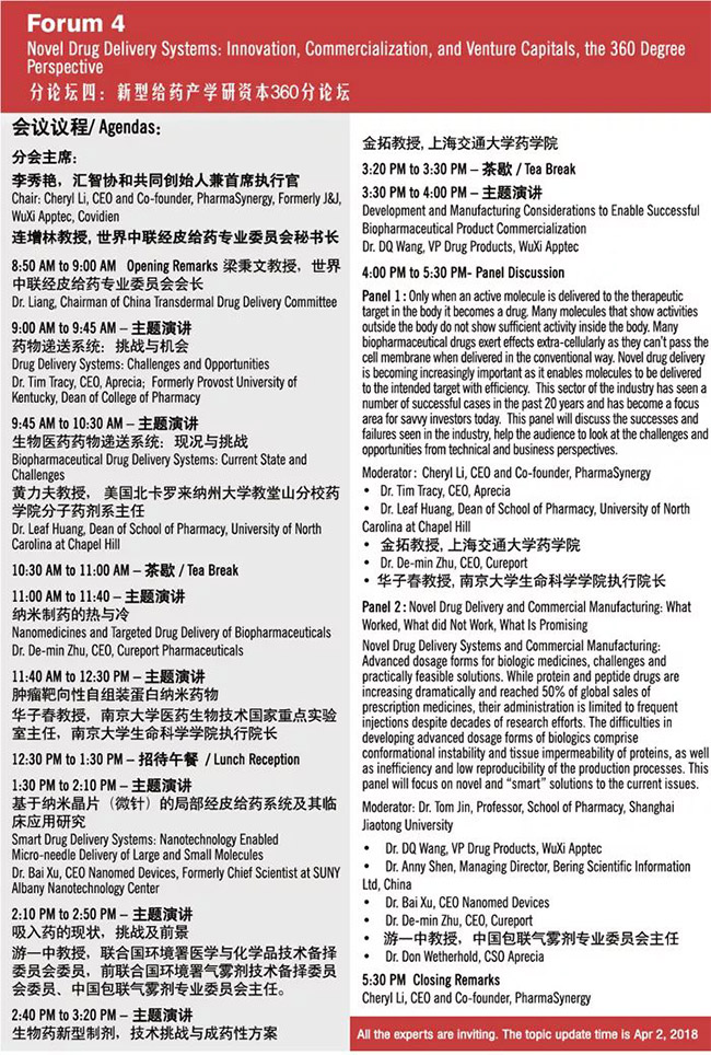 生命健康论坛会议日程5
