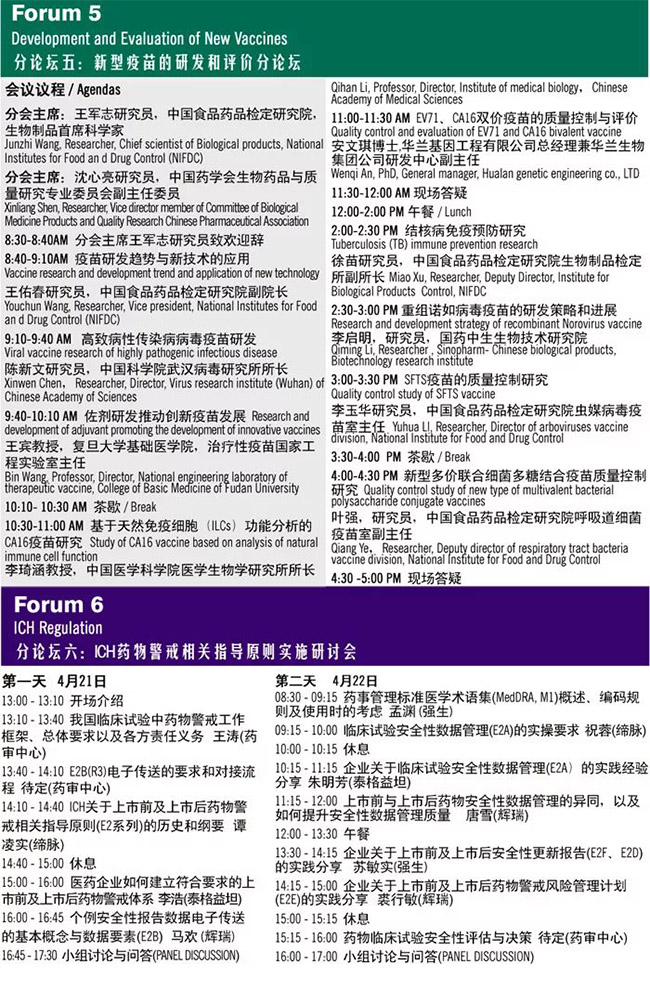 生命健康论坛会议日程6