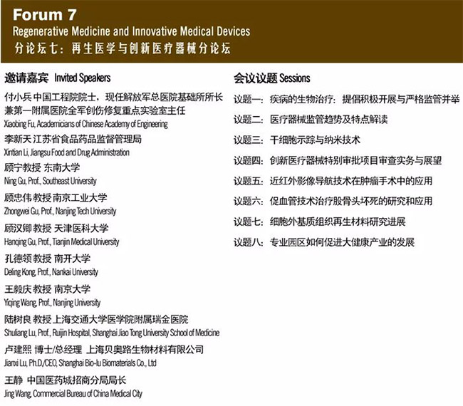 生命健康论坛会议日程7
