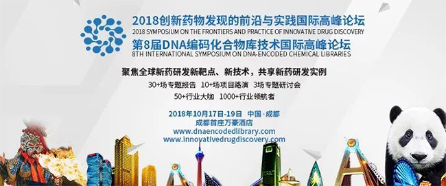 第八届DNA编码化合物库技术国际高峰论坛-大会日程1