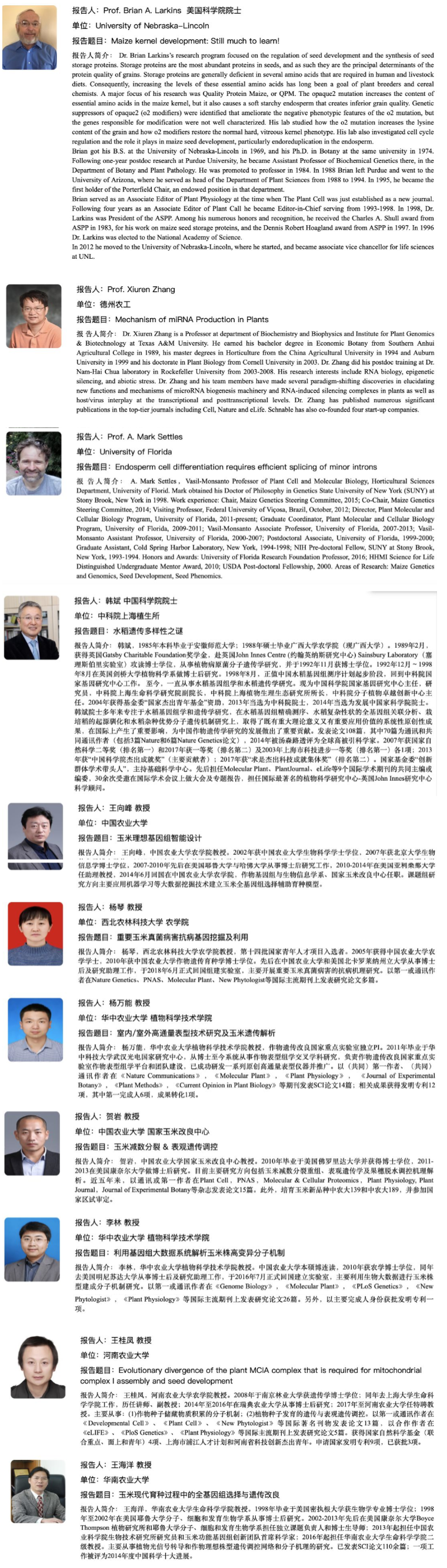 第四届全国玉米生物学学术研讨会_3