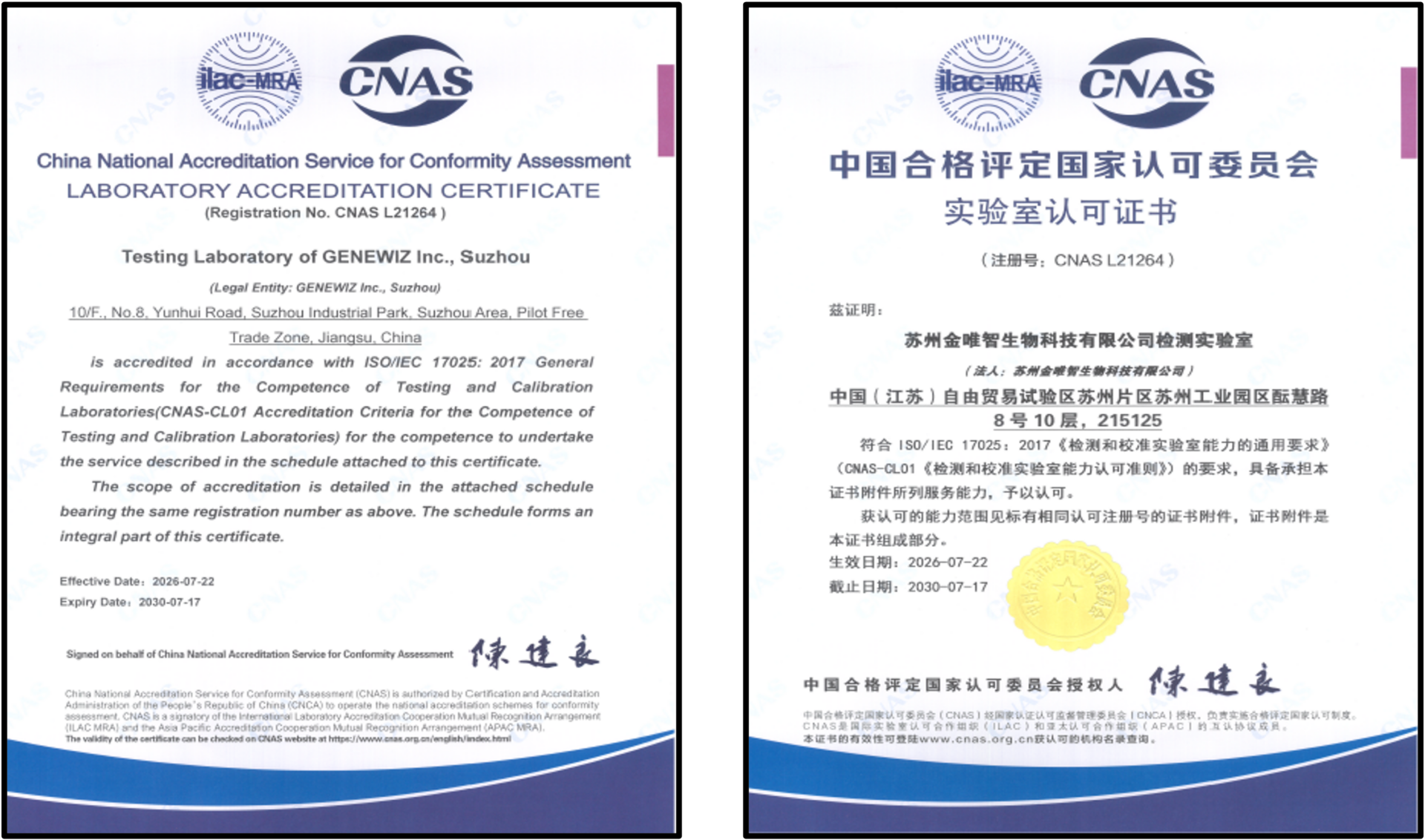 ISO:IEC17025实验室认可证书-2026